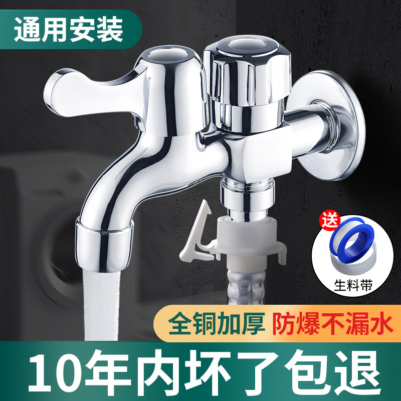 洗衣机水龙头专用万能接