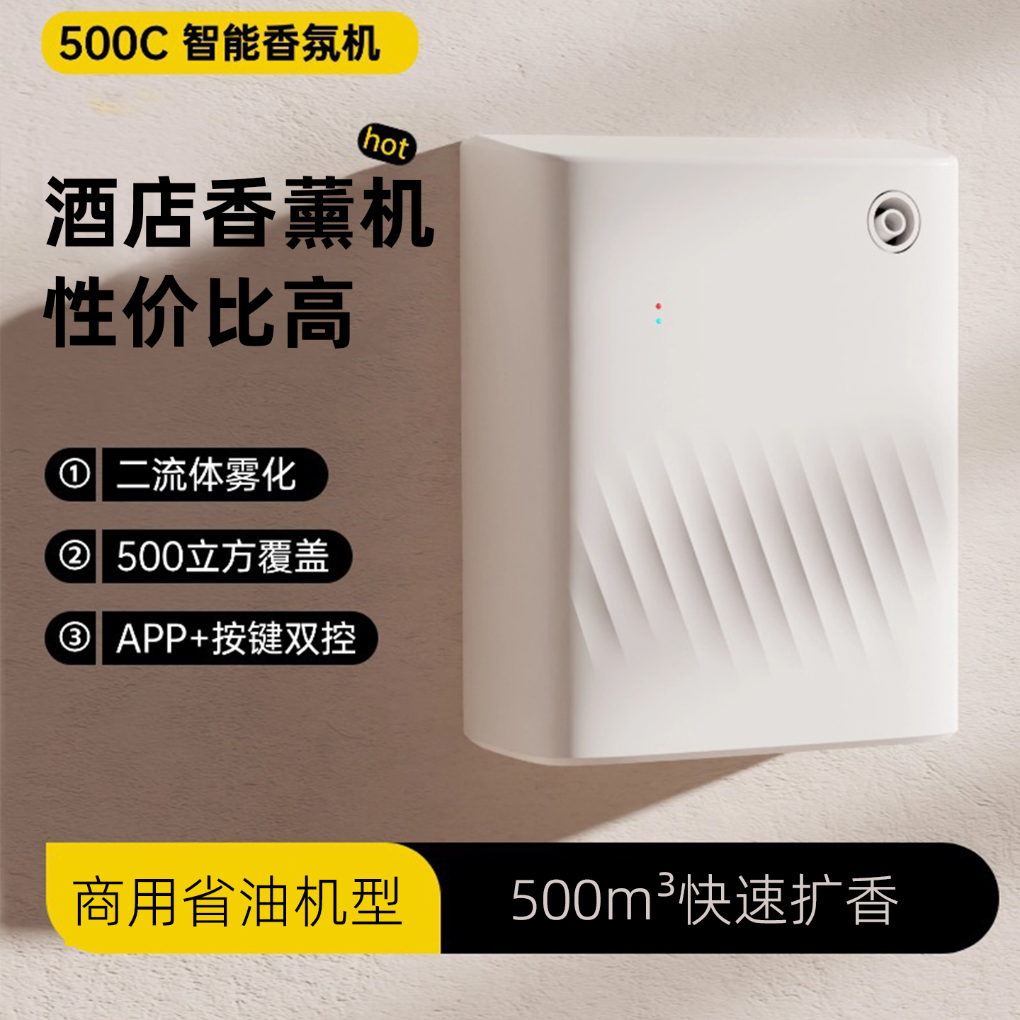 酒店大堂扩香机加香机香薰机精油专用会所足浴美容美发自动喷香机