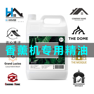 油性扩香机精油补充液酒店大堂香薰机专用精油采购香氛补充液 5L装