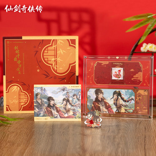 仙剑奇侠传五前传十周年纪念礼盒