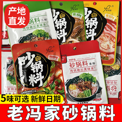老冯家砂锅料32g米线麻辣烫调味