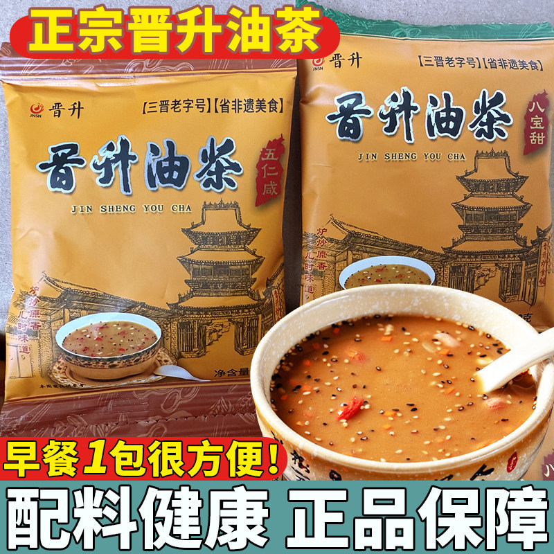晋升油茶山西平遥特产油茶粉五仁咸八宝甜油茶面独立包装早餐冲饮