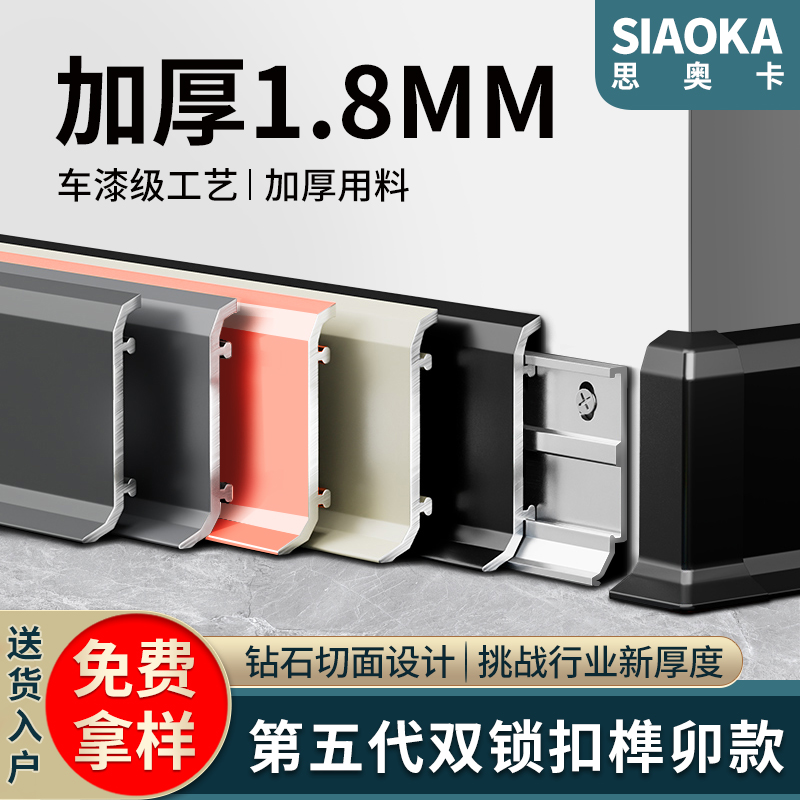 【新款钻石尊贵款】铝合金踢脚线