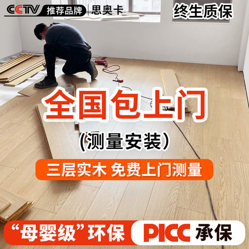 母婴级环保包工包料三层实木地板