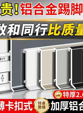 铝合金踢脚线6cm8cm超薄卡扣极简贴脚线金属新型不锈钢极窄地脚线