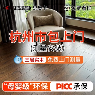 杭州市包上门新三层实木复合地板家用防水环保黑胡桃锁扣木地板