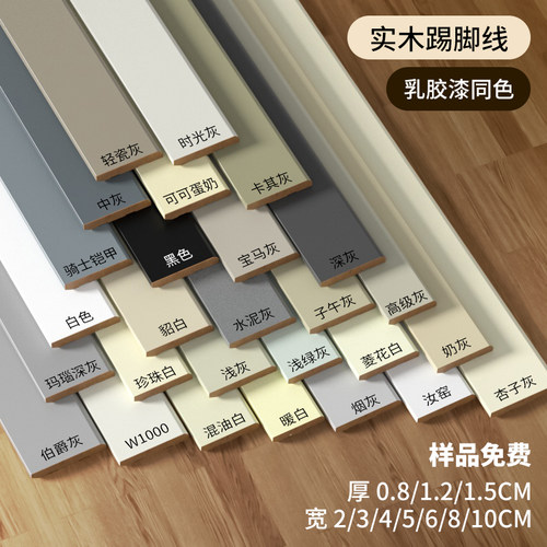 法式奶油风纯实木踢脚线免费拿样