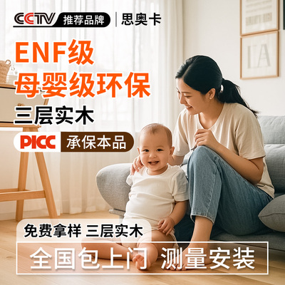 思奥卡三层实木复合地板包工包料