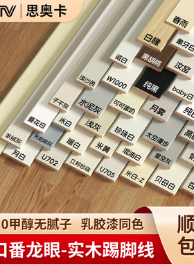 番龙眼纯实木踢脚线家用烤漆菱花白可可蛋奶珍珠白黑色地脚线法式