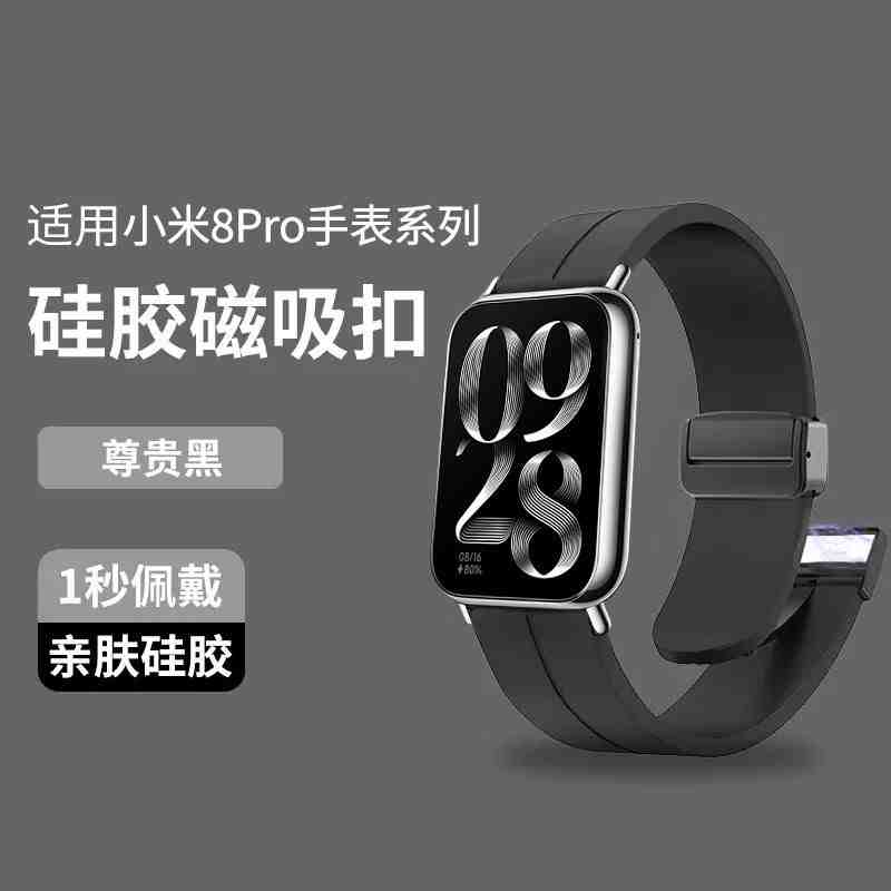 适用小米手环9pro表带nfc版折叠磁吸硅胶9PRO腕带智能运动手表xiaomi九代Pro替换带男女生硅胶配件磁吸表带