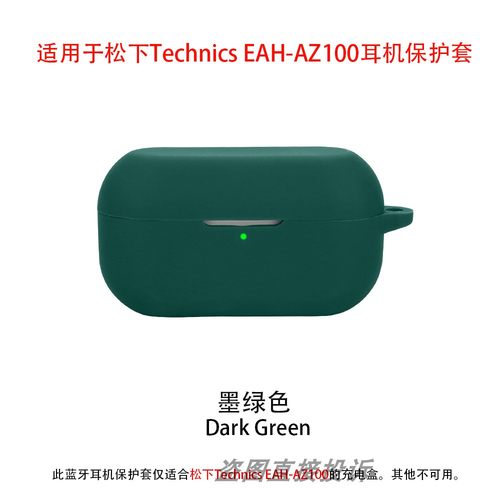 适用于松下Technics EAH-AZ100保护壳AZ100透明耳机壳蓝牙耳机保护套硅胶软套收纳包耳机套TPU高清套防摔