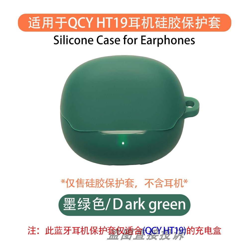 适用于QCY HT19耳机保护壳HT19蓝牙耳机保护套收纳包硅胶软套软壳一体耳机套耳机壳防摔防磨防划硅胶耳机套