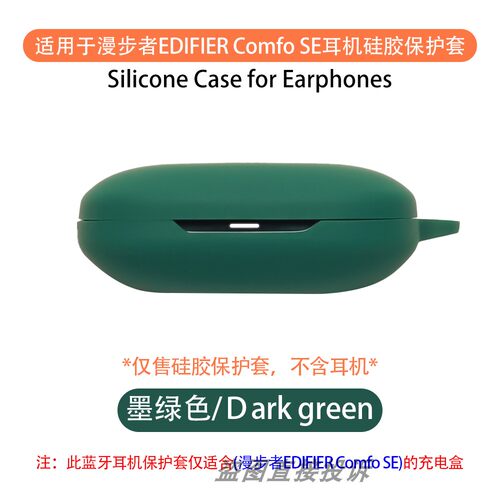 适用于EDIFIER漫步者 Comfo SE 开放式蓝牙耳机保护壳耳机保护套硅胶软套一体耳机套防摔防震简约防摔耳机套