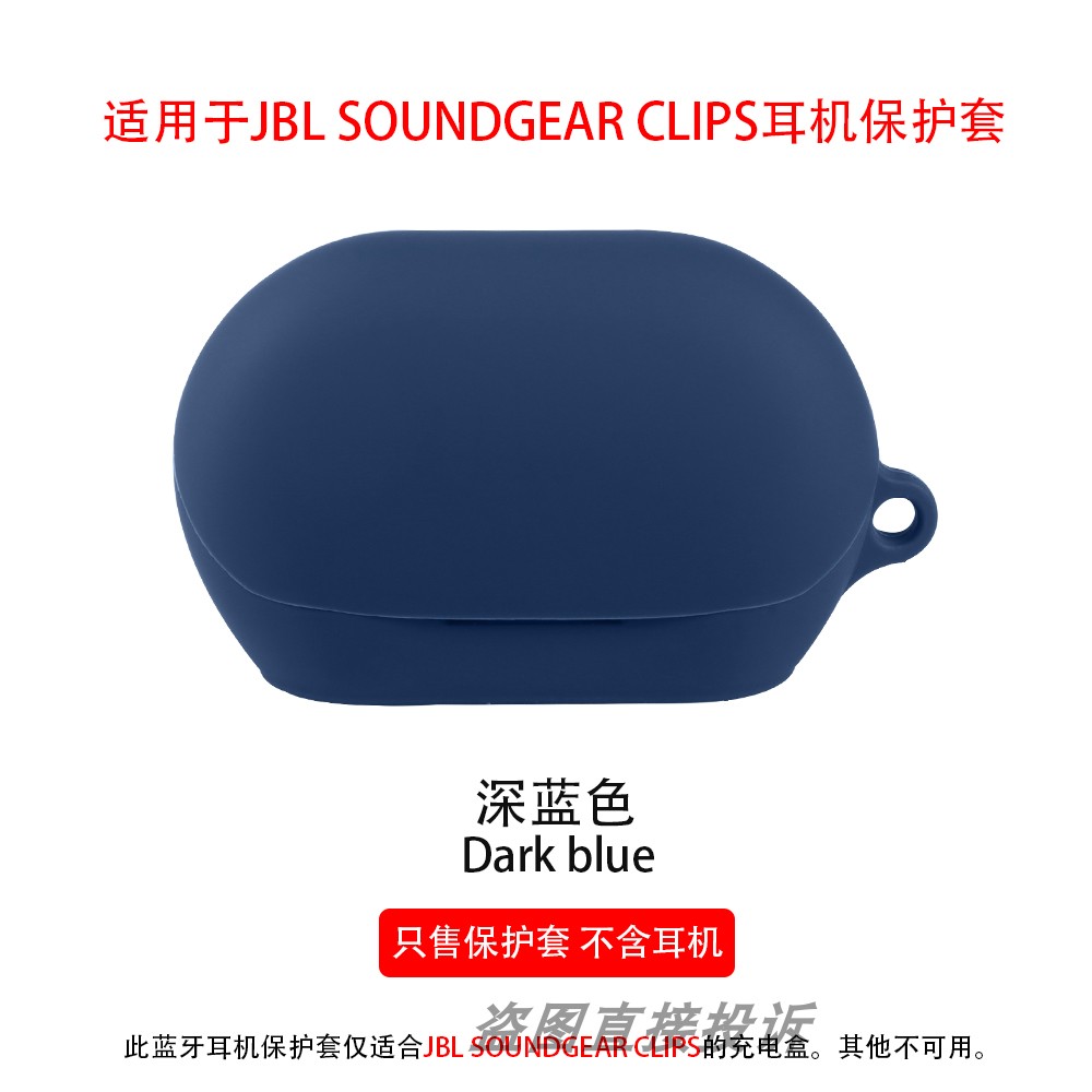 适用于JBLSoundgearClips