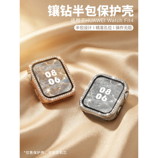 璀璨镶钻适用于华为fit4pro保护壳女款华为fit4真机开模半包PC壳轻奢高级感华为fit3镂空防摔时尚配件替换壳