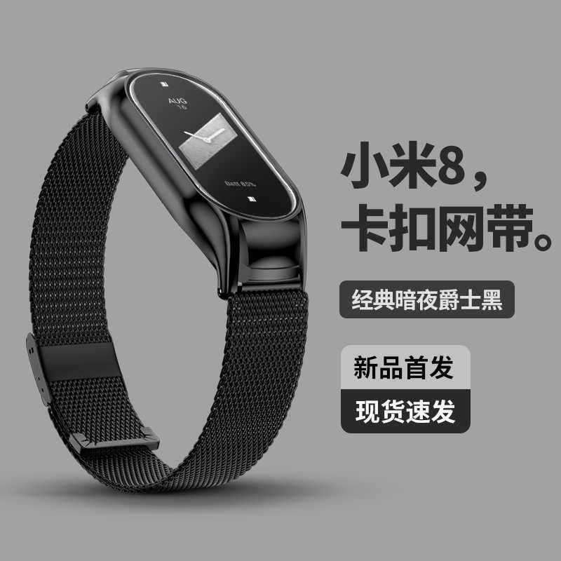适用小米手环10/9/8表带金属卡扣网带8pro腕带智能运动米兰磁吸通用10/9/8NFC磁吸米兰潮流配件三株钢带