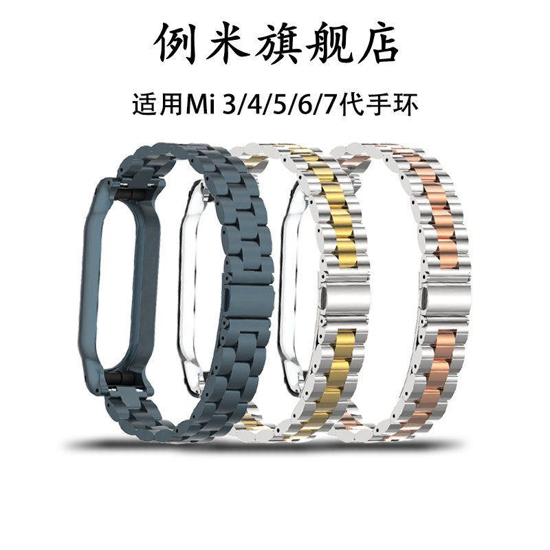 例米适用小米手环3/4/5/6/7腕带