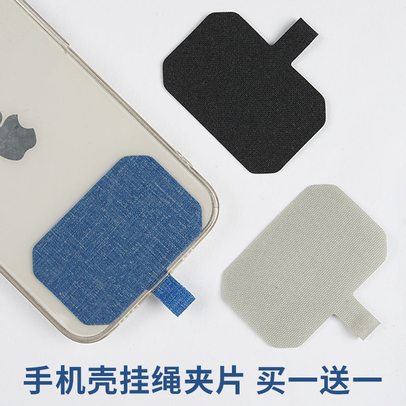 手机挂绳夹片背贴固定卡片