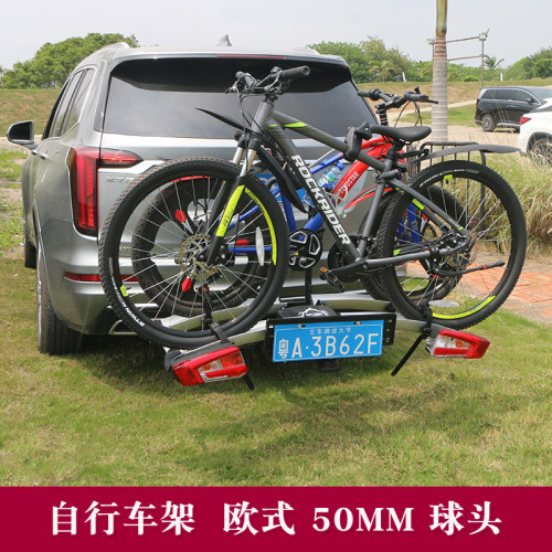 汽车后拖式自行车架可折叠式欧式拖车钩后挂车尾架载车单车架