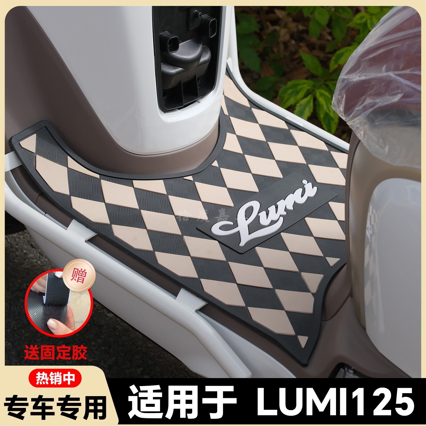 适用25款Lumi125脚垫LUMI专用脚踏垫lumi脚踏HJ125T-50C改装配件 - 实物图