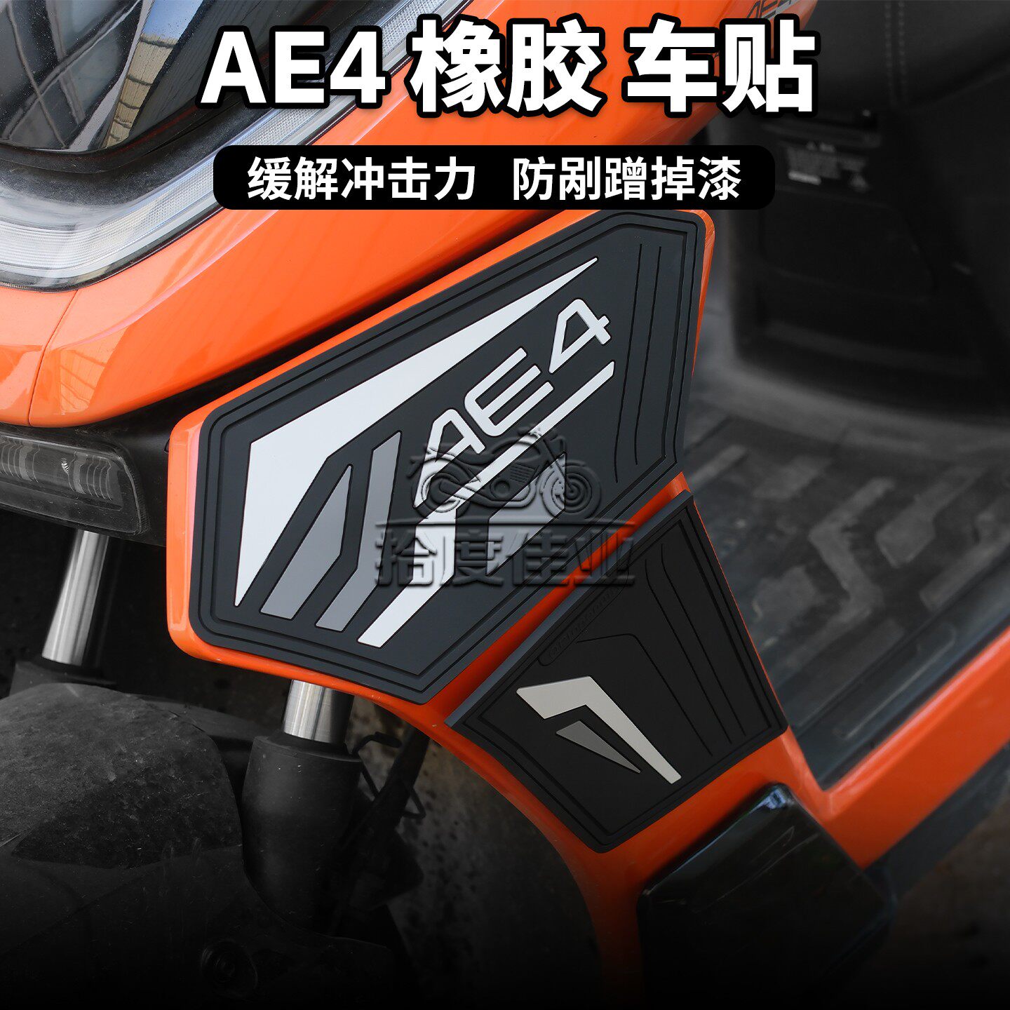 适用2026款AE4 SE+防撞贴25款AE4 Pro车贴ae4防刮车贴AE4改装配件
