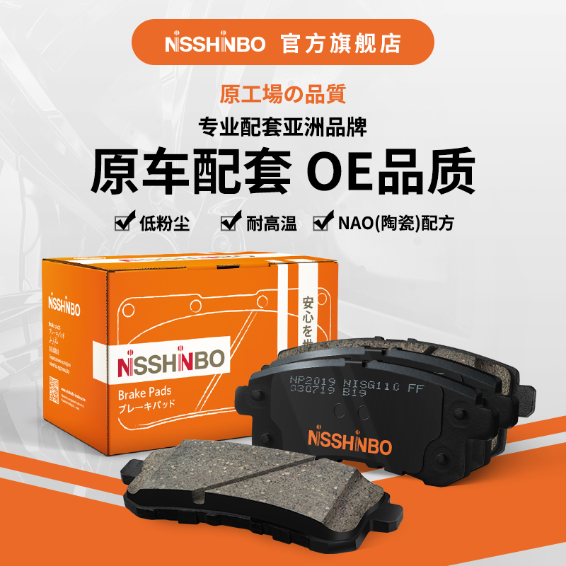 陶瓷刹车片日清纺NP8013适用于本田飞度GK5凌派锋范哥瑞汽车前片