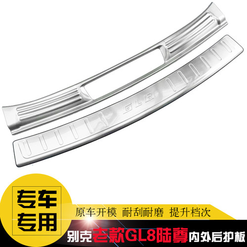 GL8陆尊后杠饰条防擦迎宾条