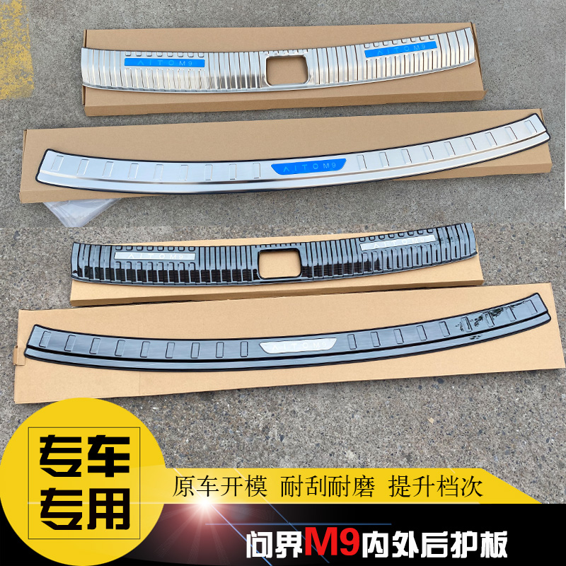 24-25款问界M9专用后护板后杠饰条后备箱尾门改装饰防擦不锈钢条