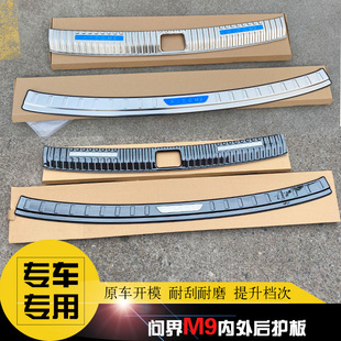 饰防擦不锈钢条 问界M9专用后护板后杠饰条后备箱尾门改装 25款