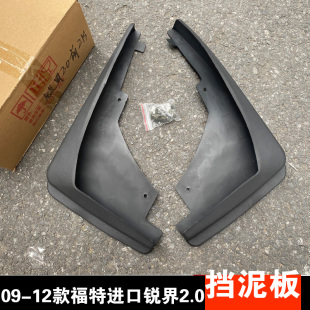锐界专用挡泥板 24款 泥瓦皮 进口锐界2.0 泥挡皮瓦 3.0改装