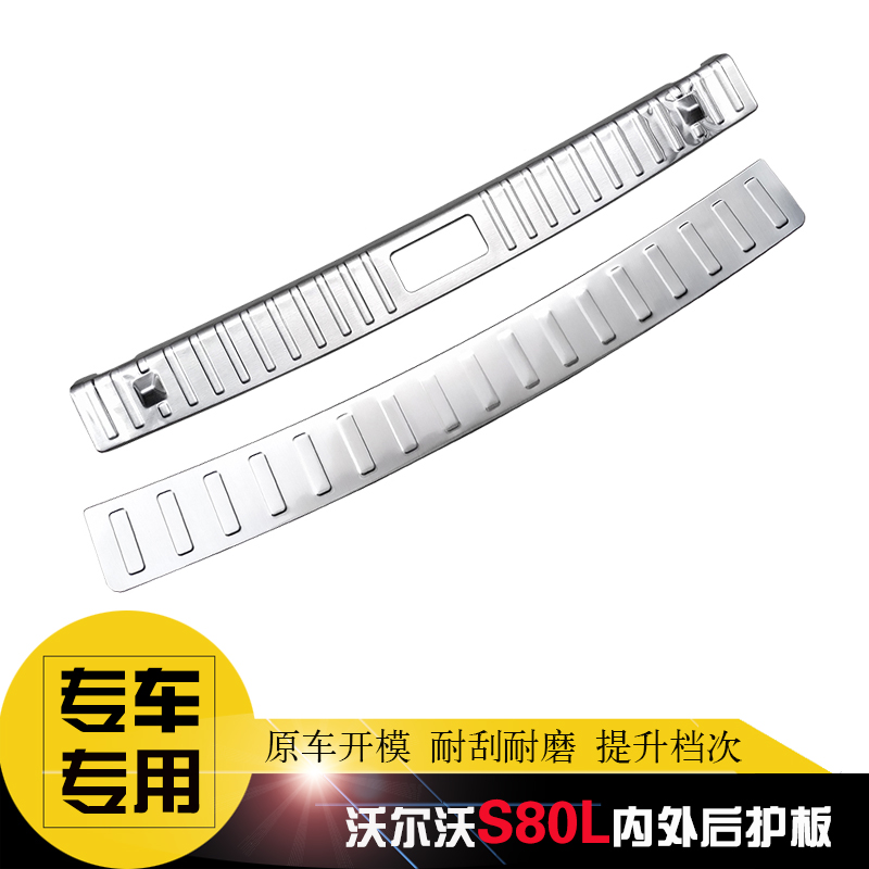 沃尔沃S60/S80L/S90护板后杠饰条