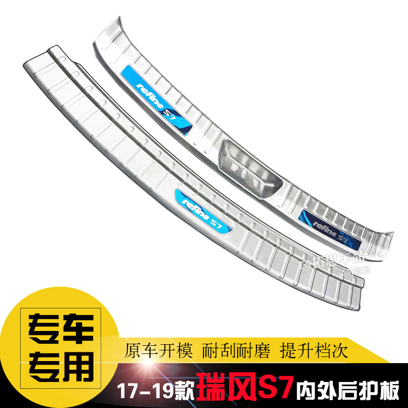 S2/S3/S7/R3后护板后杠饰条防擦