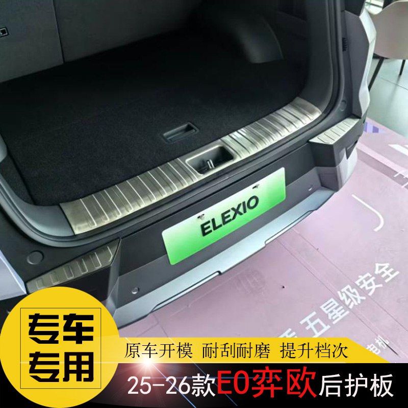 现代EO弈欧专用后护板后杠饰条