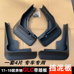 16-17-23-25-26款奔驰GLC专用挡泥板 泥挡皮260/300L改装汽车挡板