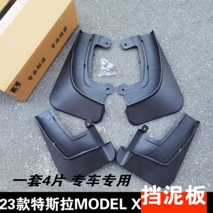 Model 特斯拉MODEL 挡泥皮瓦 Y改装 S遮泥瓦片 X专用挡泥板MODEL3