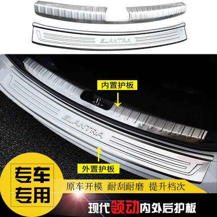 现代朗动领动悦动瑞纳悦纳专用后护板 后杠饰条 后备箱改装防擦条