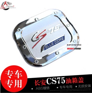 PLUS专用油箱盖贴 长安CS75 CS55 饰车身油箱亮片 改装 24款