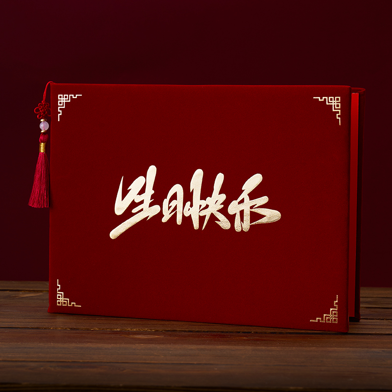 礼金簿签到本生日快乐记账本