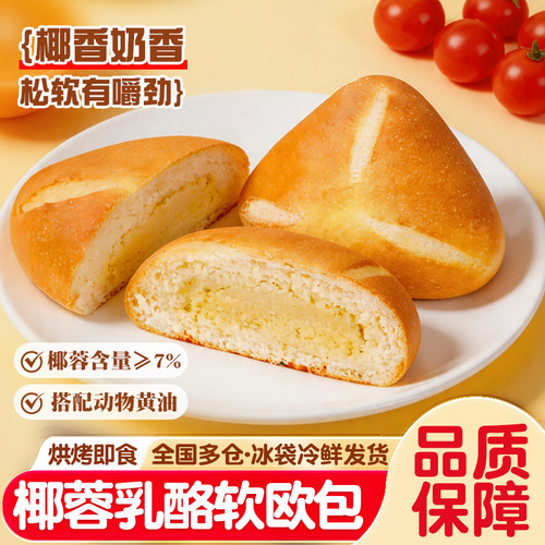 椰蓉乳酪软欧包早餐下午茶