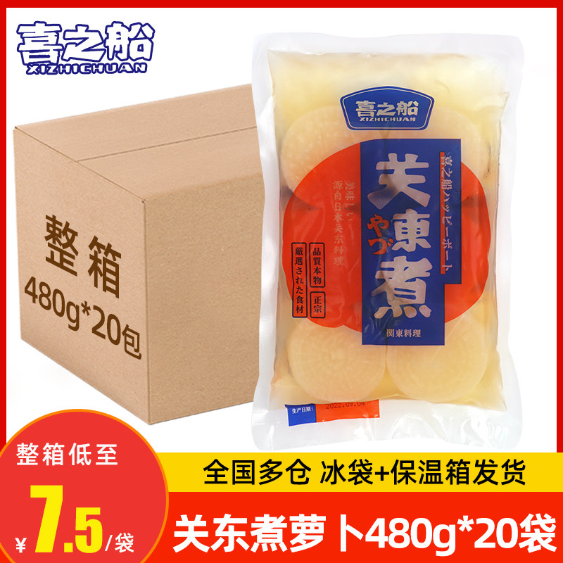 喜之船关东煮萝卜整箱20包商用
