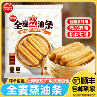 思念全麦蒸油条早餐半成品放心油条松软劲道酥脆油条无矾无铝油条