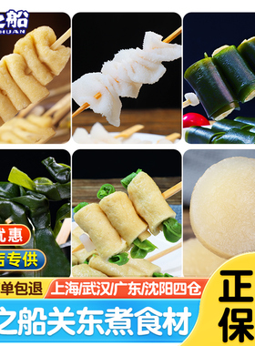 喜之船关东煮食材串串风琴串油扬串香菇串海带丝结萝卜大根商用