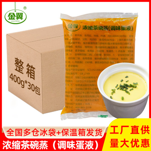 金翼浓缩鸡蛋液400g*30袋整箱