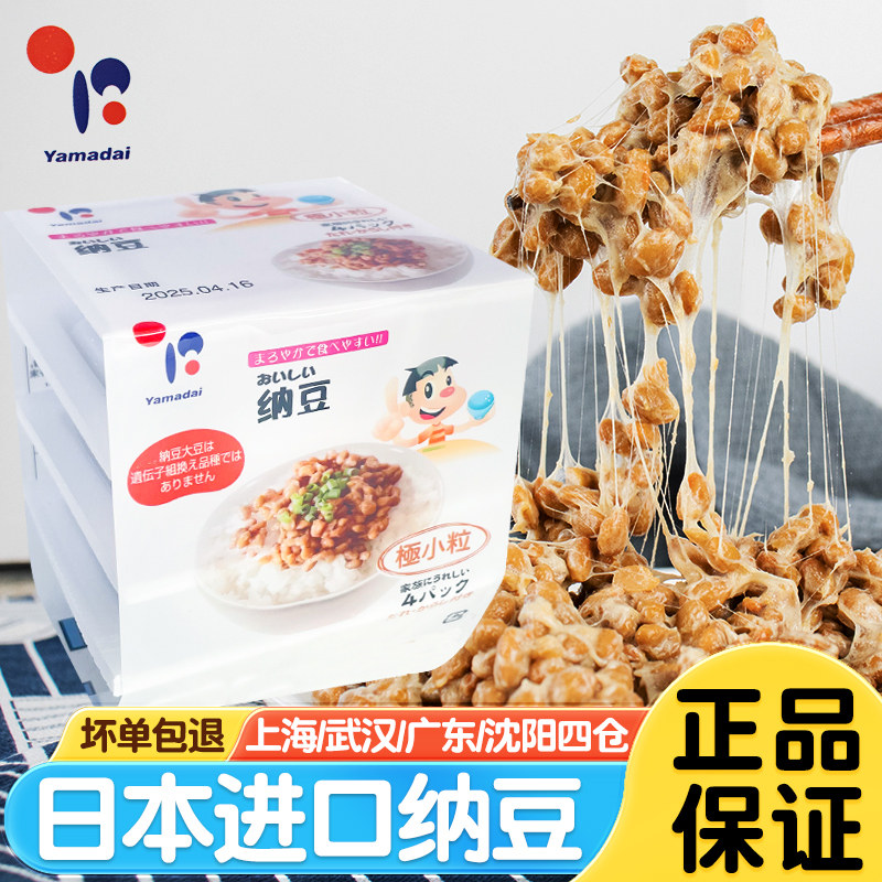 日本原装进口纳豆北海道山大发酵小粒纳豆即食原味拉丝旗舰店品质