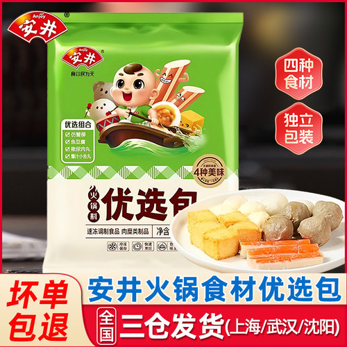 安井优选包火锅丸子食材家庭组合
