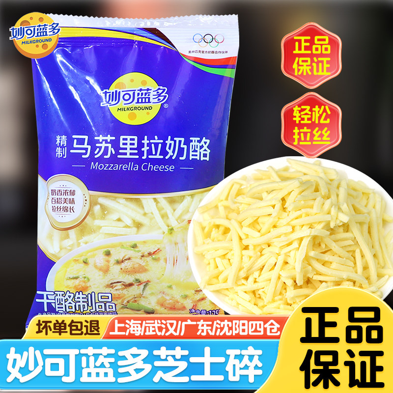 妙可蓝多马苏里拉奶酪芝士碎家用披萨拉丝官方烘焙专用旗舰店品质