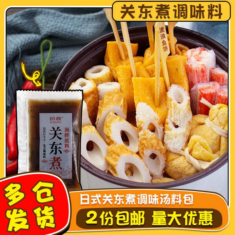 铃鹿关东煮海鲜火锅底料40g*5袋