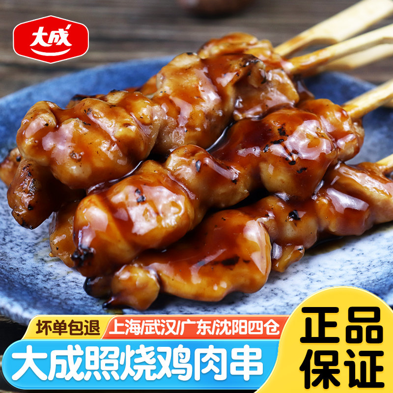 大成炭烤照烧鸡腿肉串10串便利店日式鸡肉串半成品微波炉加热即食