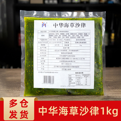 【日料同款】中华海草沙律1kg 开胃小菜商用海藻即食日料海藻丝