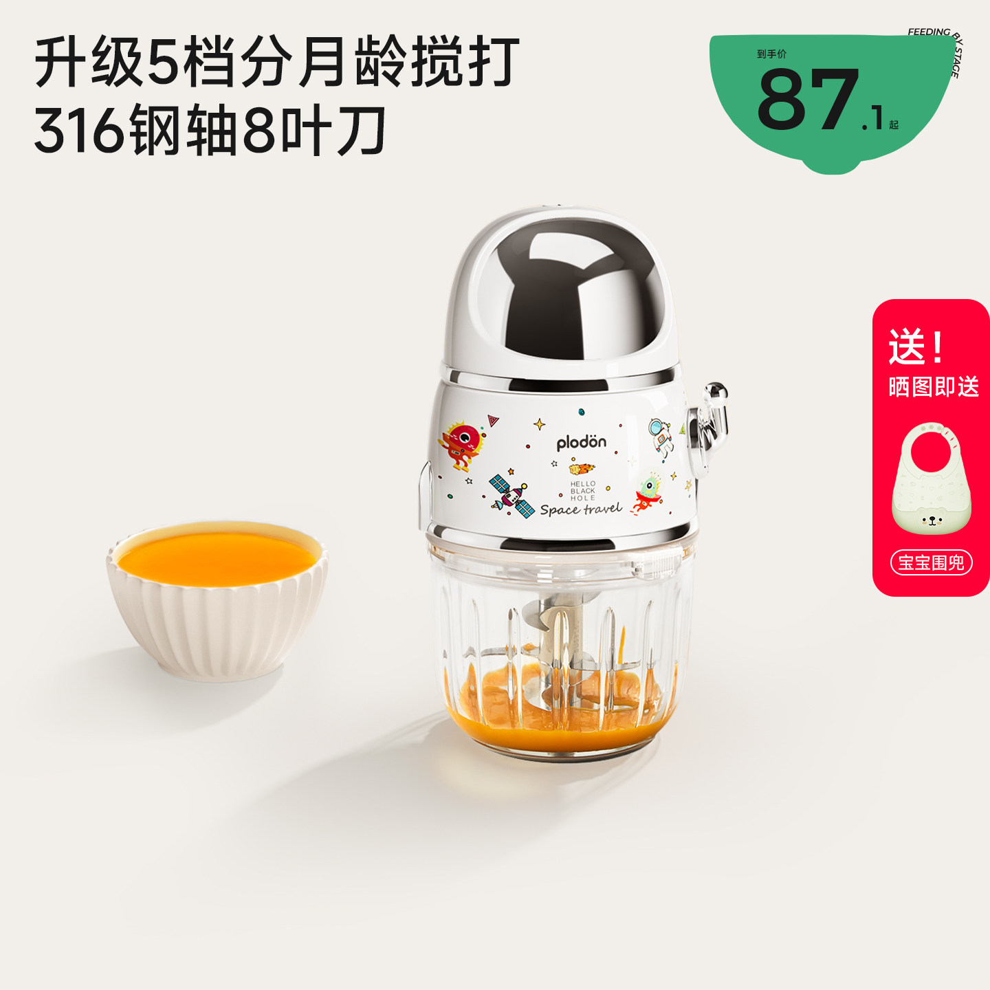 plodon浦利顿专利5挡分龄辅食机图片